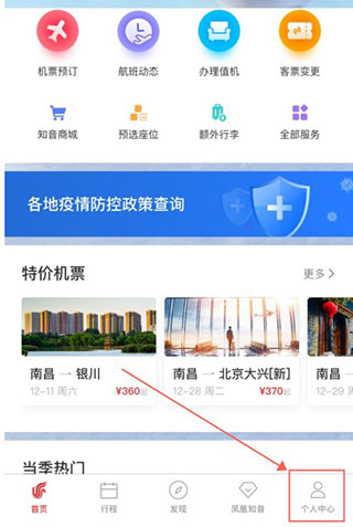 中国国航app