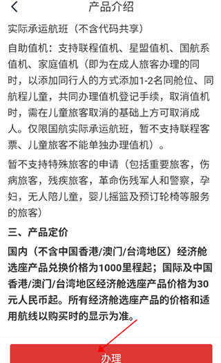 中国国航app