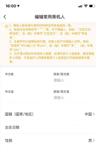 中国国航app