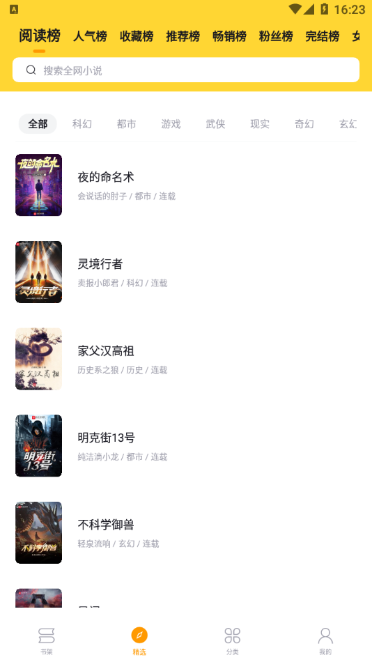 锤子小说app无广告版本