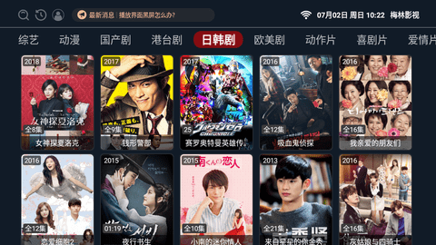 梅林iptv电视版