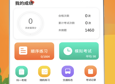 驾校驾考通