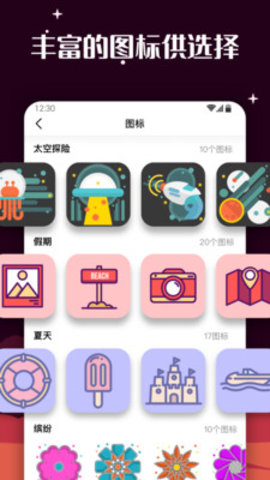 百变图标2026官方最新版