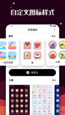 百变图标2026官方最新版