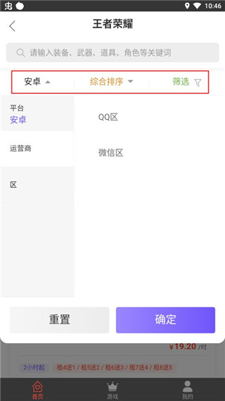 租号助手