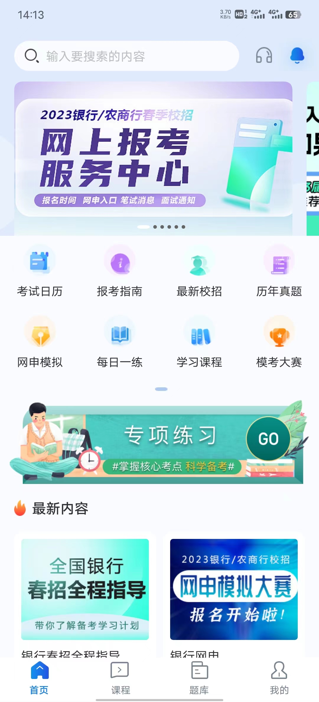 银行易考app