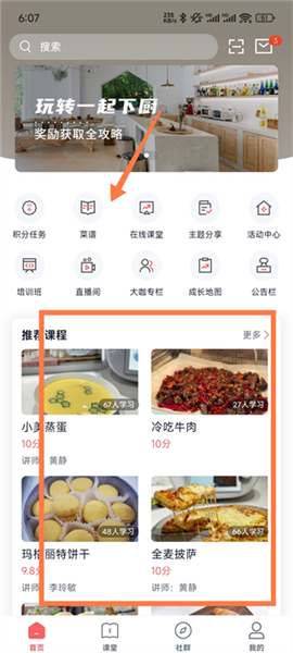 一起下厨最新版