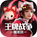 王牌战争手游