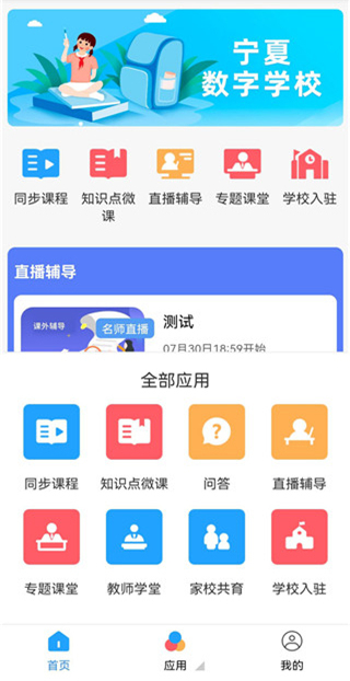 宁夏教育资源公共服务软件