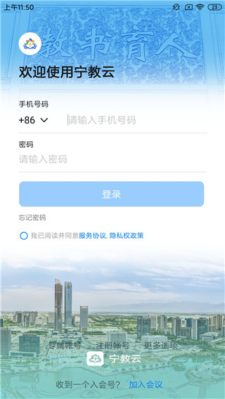 宁夏教育资源公共服务软件