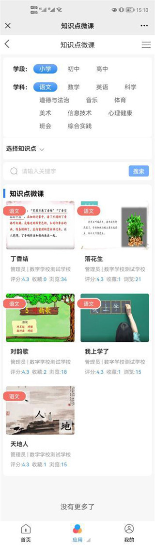 宁夏教育资源公共服务软件
