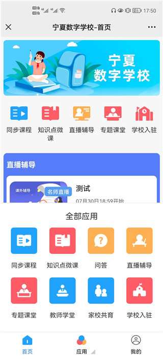 宁夏教育资源公共服务软件