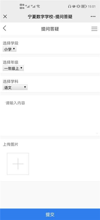 宁夏教育资源公共服务软件
