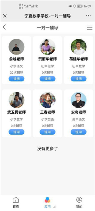 宁夏教育资源公共服务软件