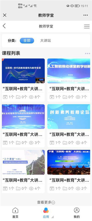 宁夏教育资源公共服务软件