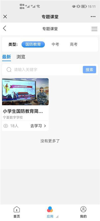 宁夏教育资源公共服务软件