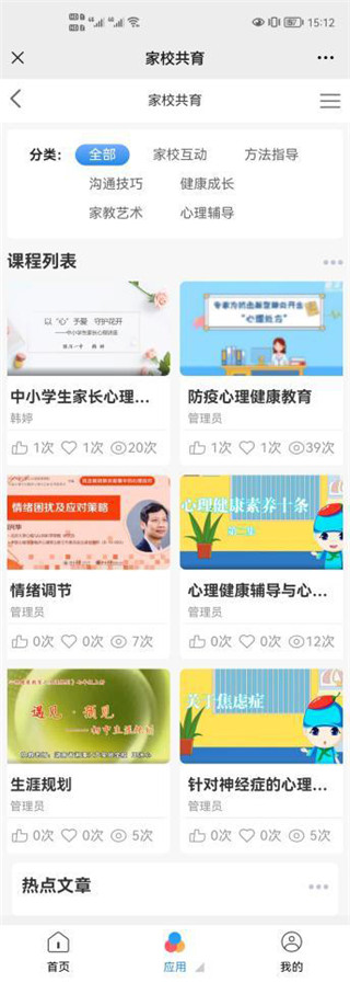 宁夏教育资源公共服务软件