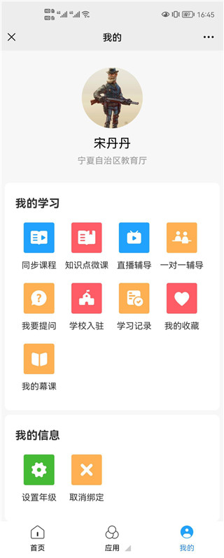 宁夏教育资源公共服务软件