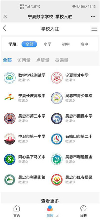 宁夏教育资源公共服务软件