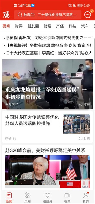 观察者网手机版