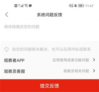 观察者网手机版