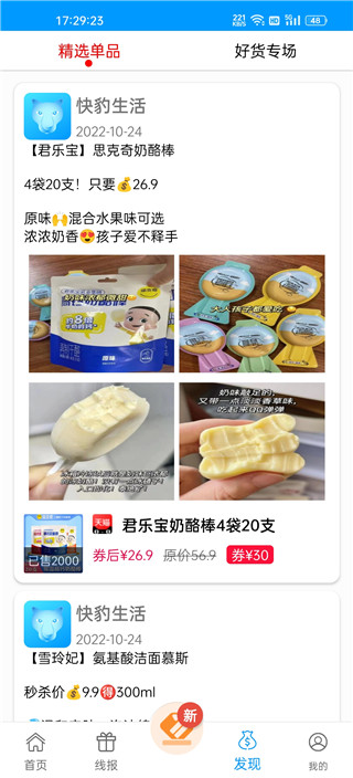 快豹生活app