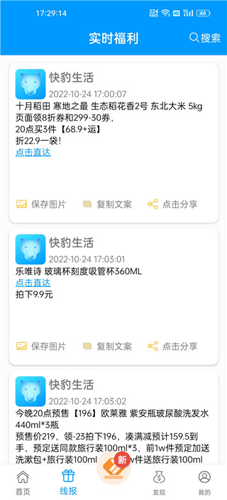 快豹生活app