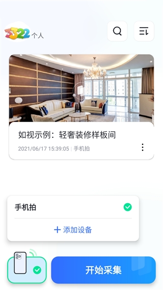 如视VR app