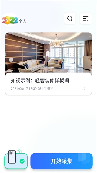 如视VR app