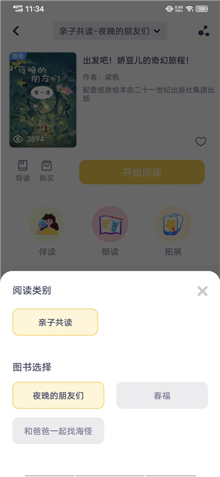 童伴成长app