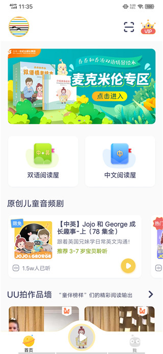 童伴成长app