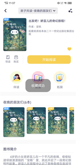 童伴成长app