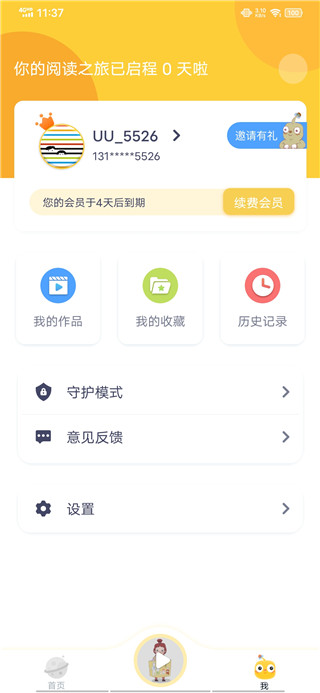 童伴成长app
