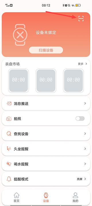 RDFit手表软件