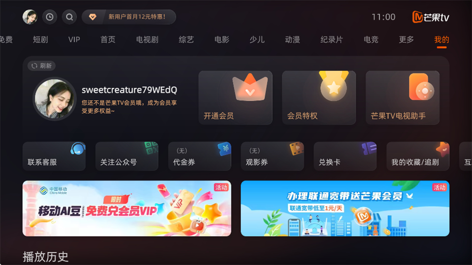 芒果TV电视版
