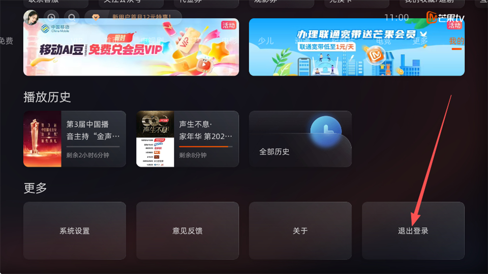 芒果TV电视版