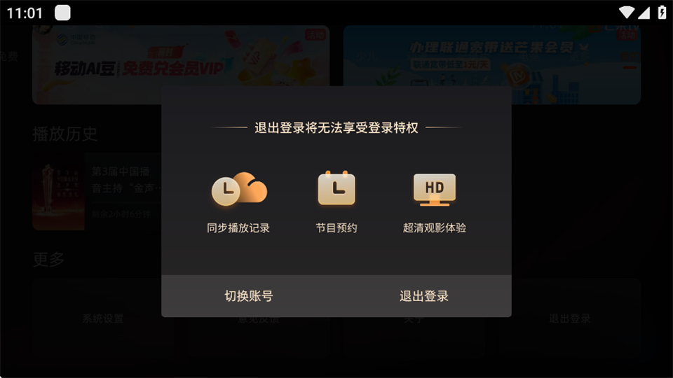 芒果TV电视版