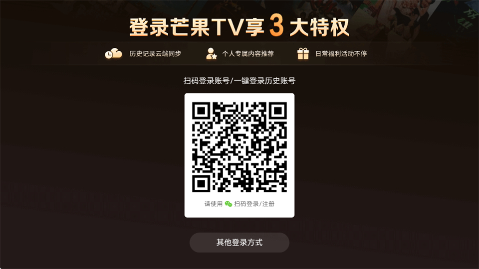 芒果TV电视版