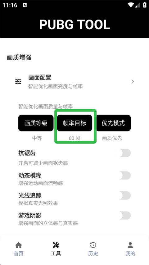 PUBG画质助手官方正版