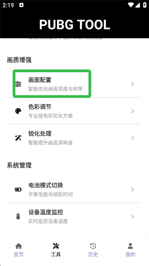 PUBG画质助手官方正版