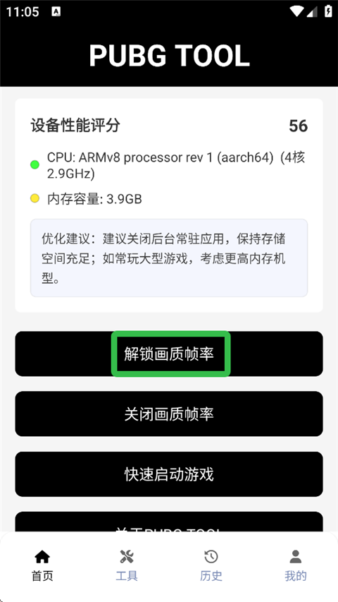 PUBG画质助手官方正版