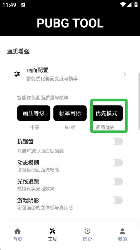 PUBG画质助手官方正版