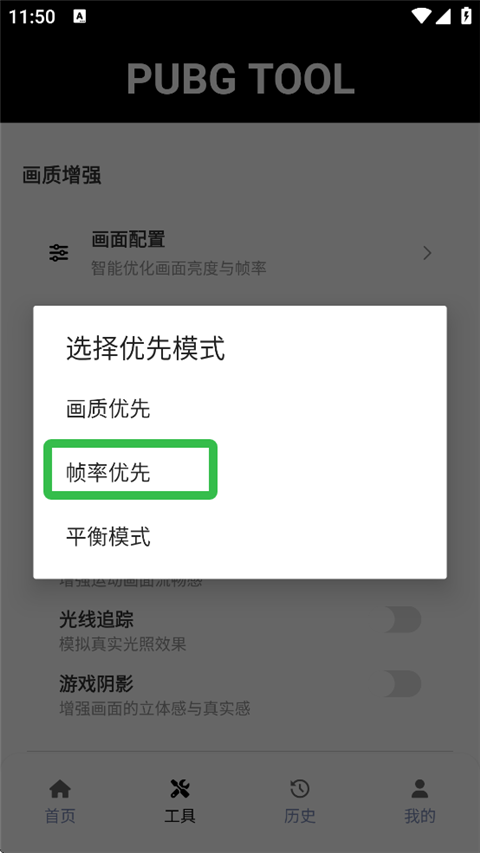PUBG画质助手官方正版