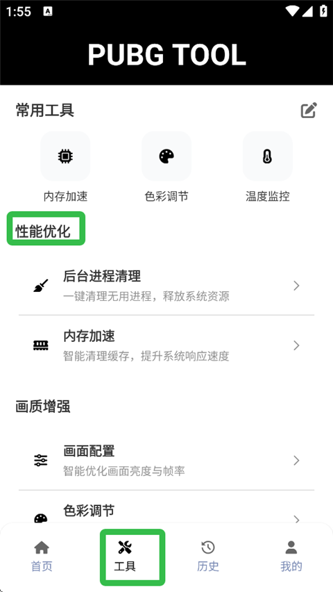 PUBG画质助手官方正版
