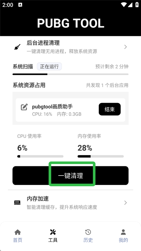 PUBG画质助手官方正版
