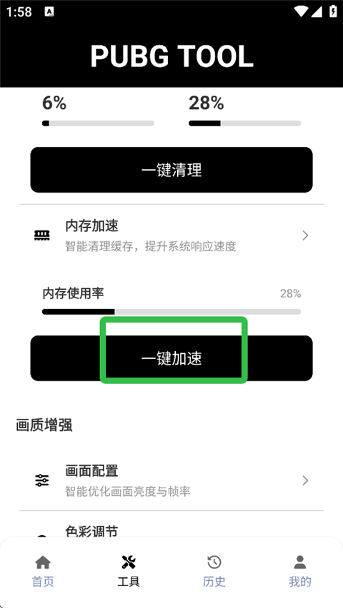 PUBG画质助手官方正版