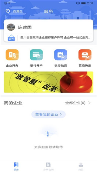 营商环境云地图app