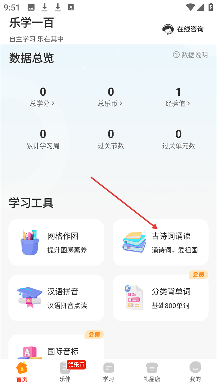 乐学一百app