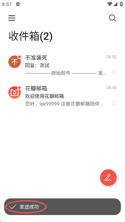 花瓣邮箱app官方版