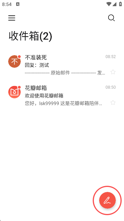花瓣邮箱app官方版